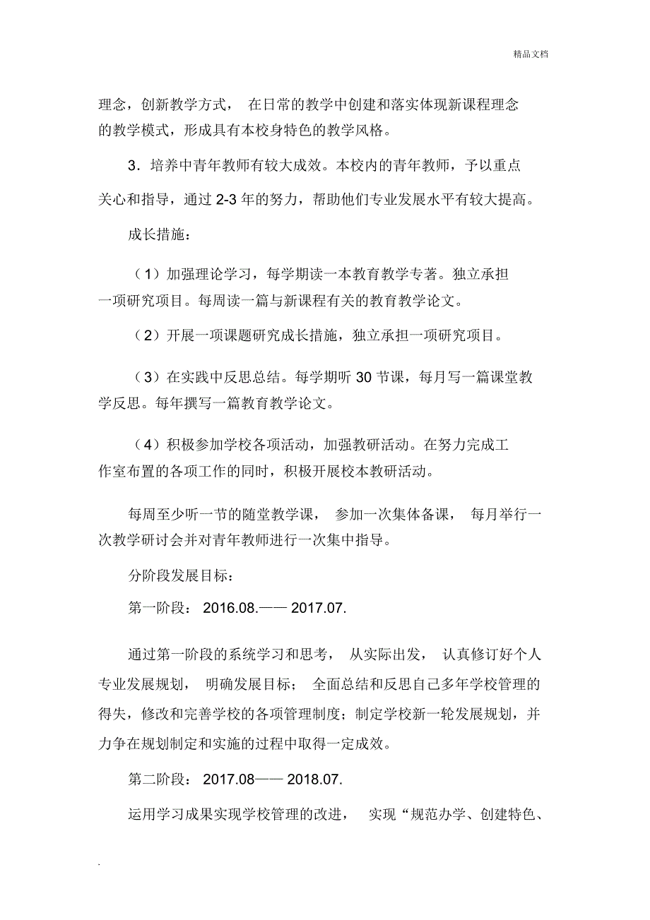 赵立鹏校长个人三年专业发展规划_第3页