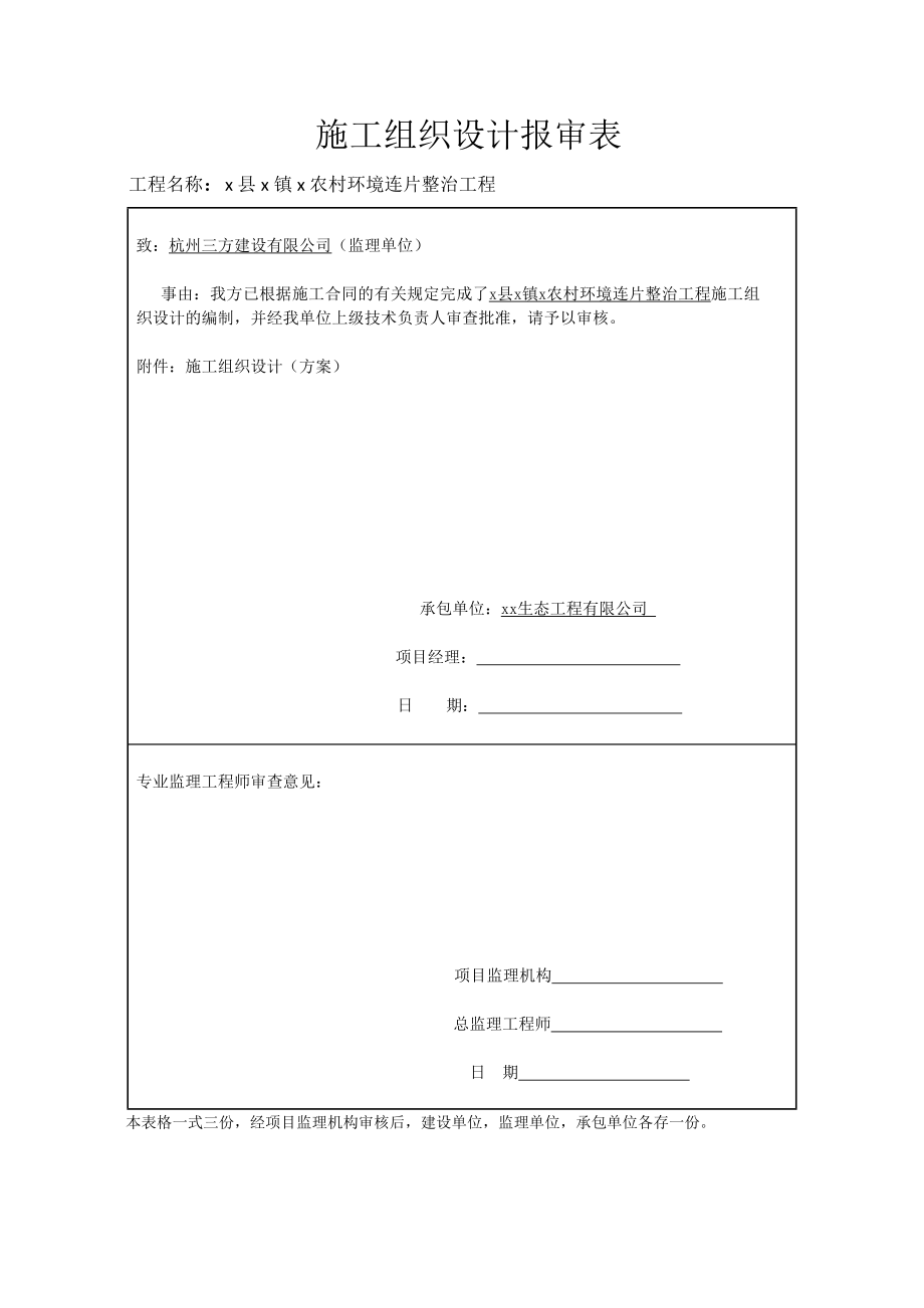 农村环境连片整治工程管网工程竣工资料施工组织设计_第3页