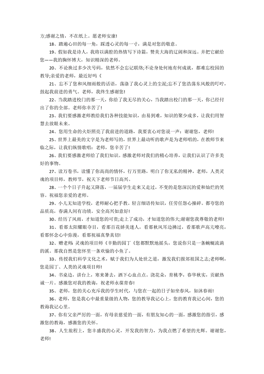 2022教师节祝福语大全(教师节祝福语2022)_第2页