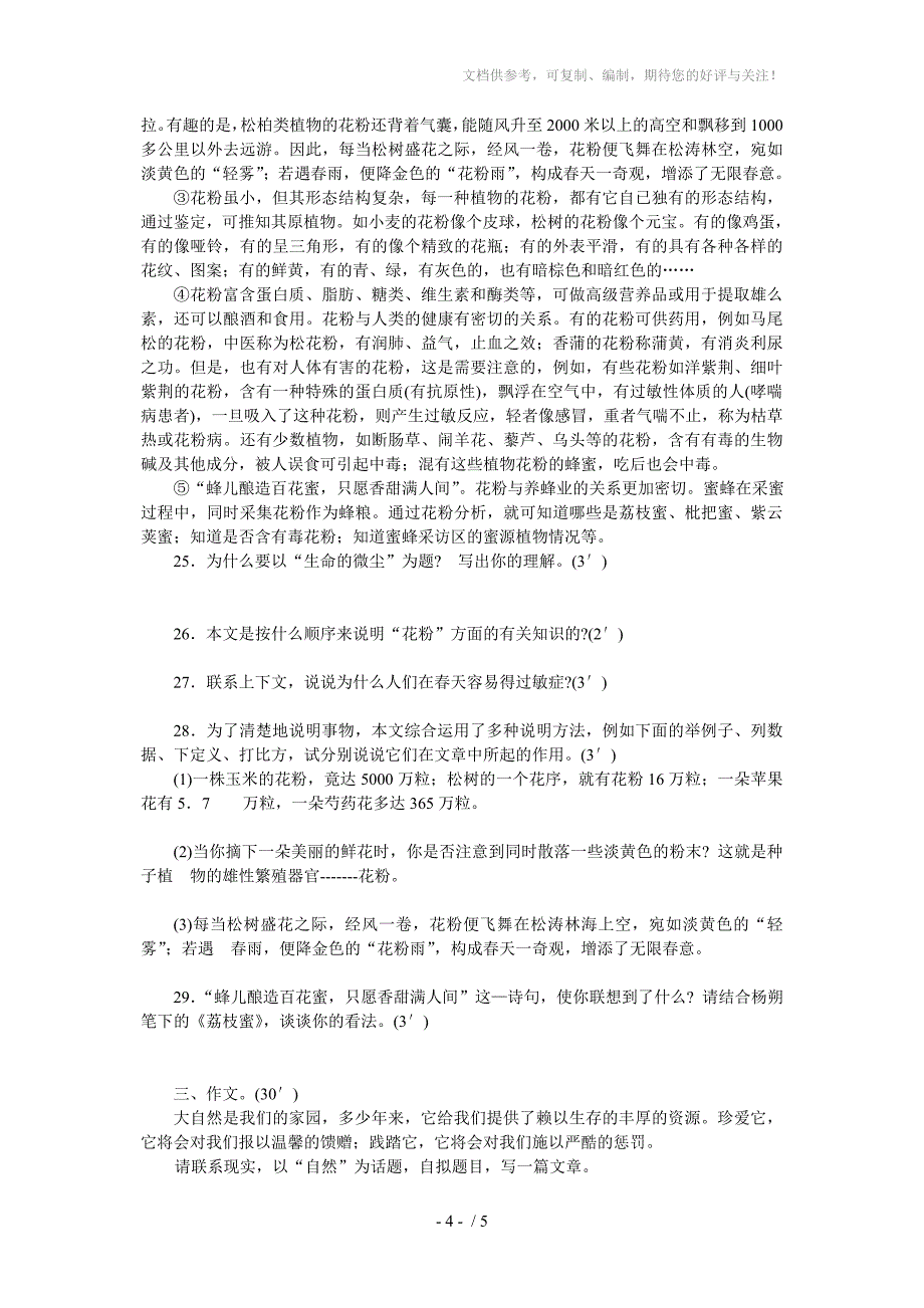 语文版七年级下册期末测试题及答案_第4页