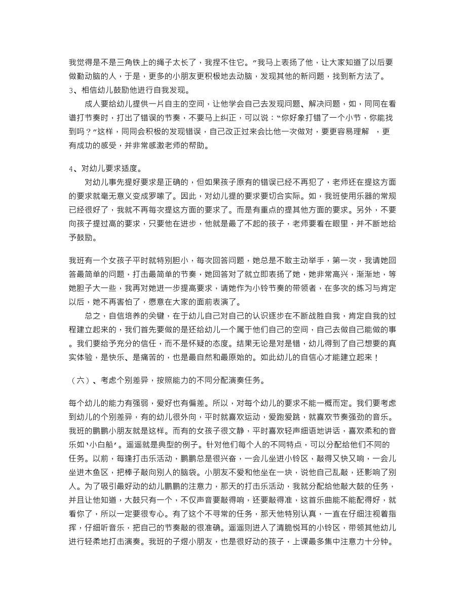 在音乐中培养幼儿的注意力.doc_第5页