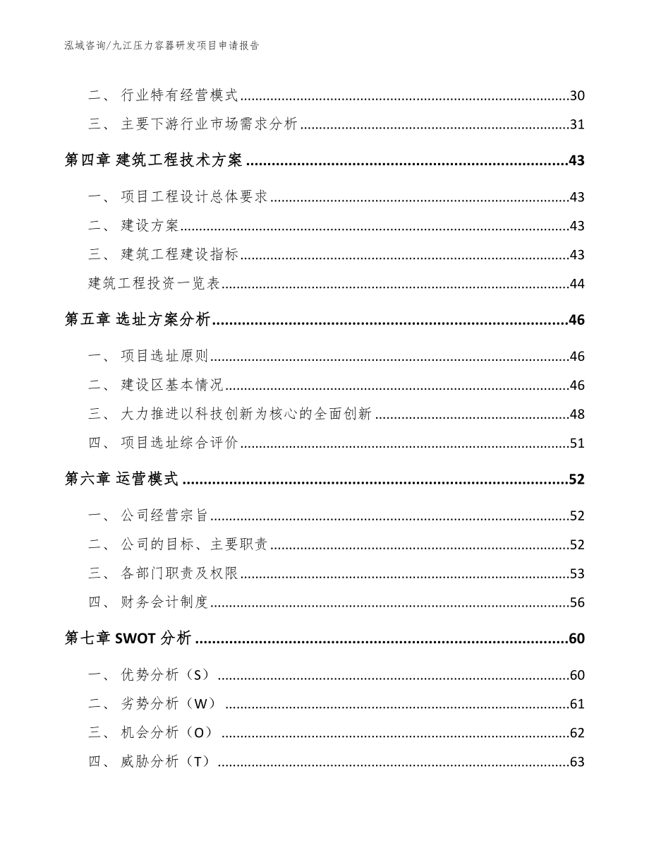 九江压力容器研发项目申请报告_第3页