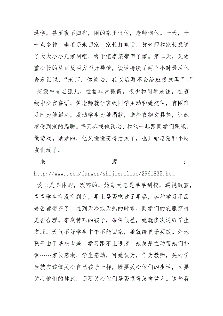 2021师德标兵事迹材料.docx_第3页