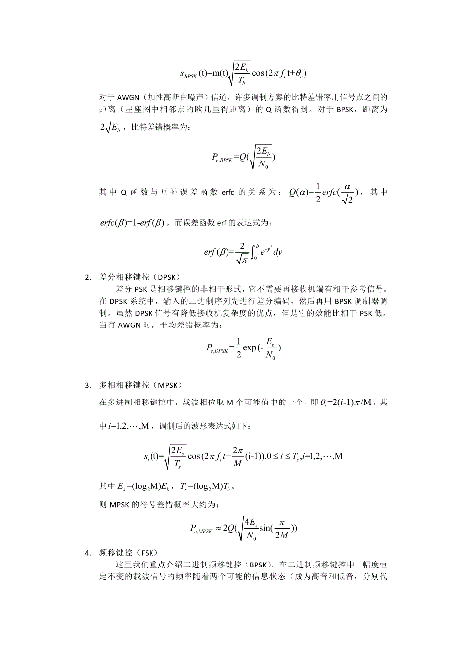 不同调制模式下的误码率与信噪比关系.doc_第2页