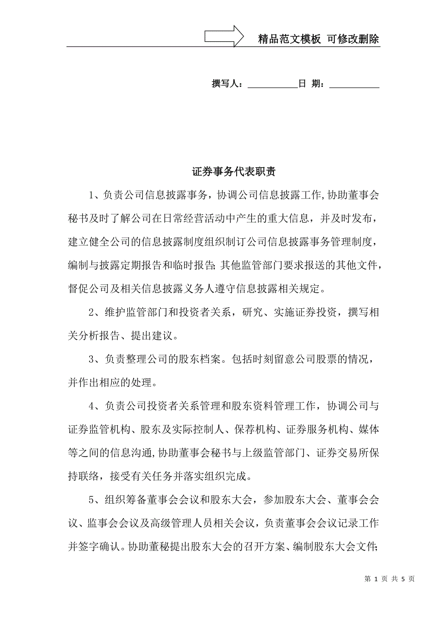 证代都做什么工作_第1页