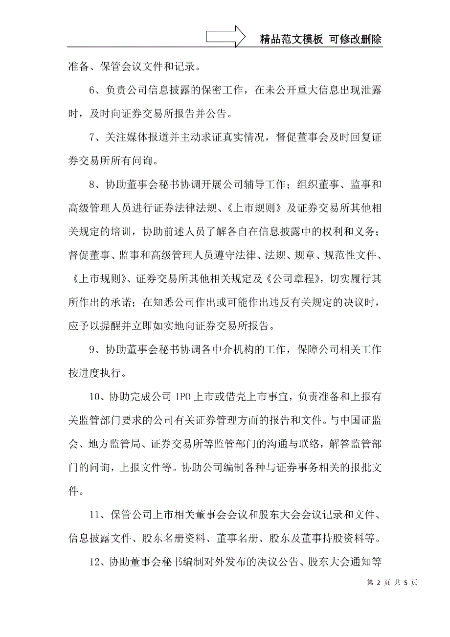 证代都做什么工作_第2页