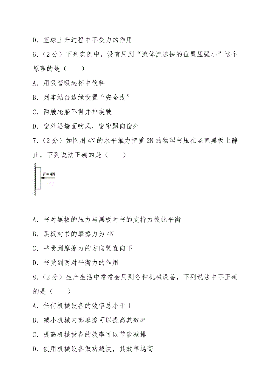 2020年湖北省宜昌市中考物理真题及答案_第3页