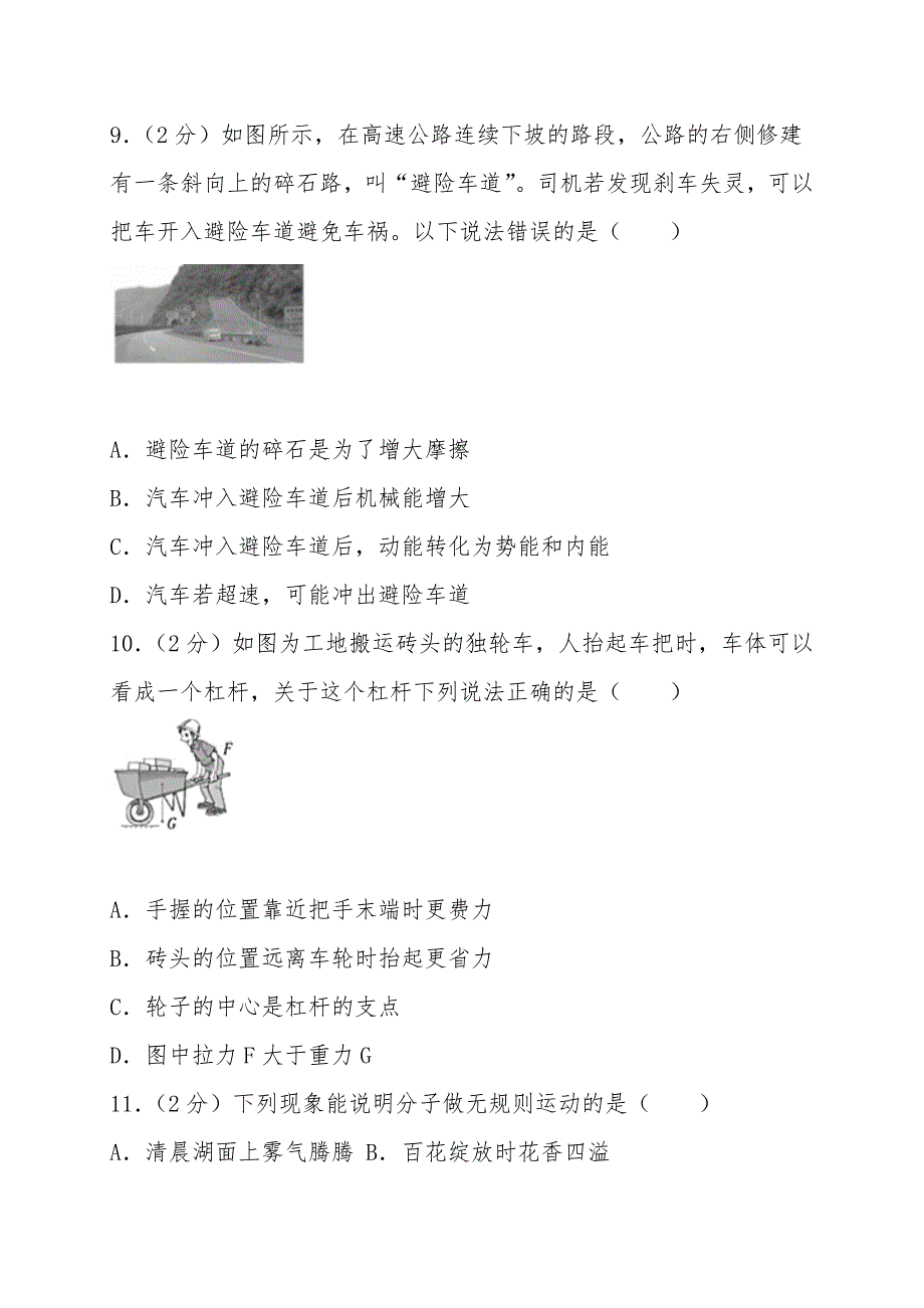 2020年湖北省宜昌市中考物理真题及答案_第4页