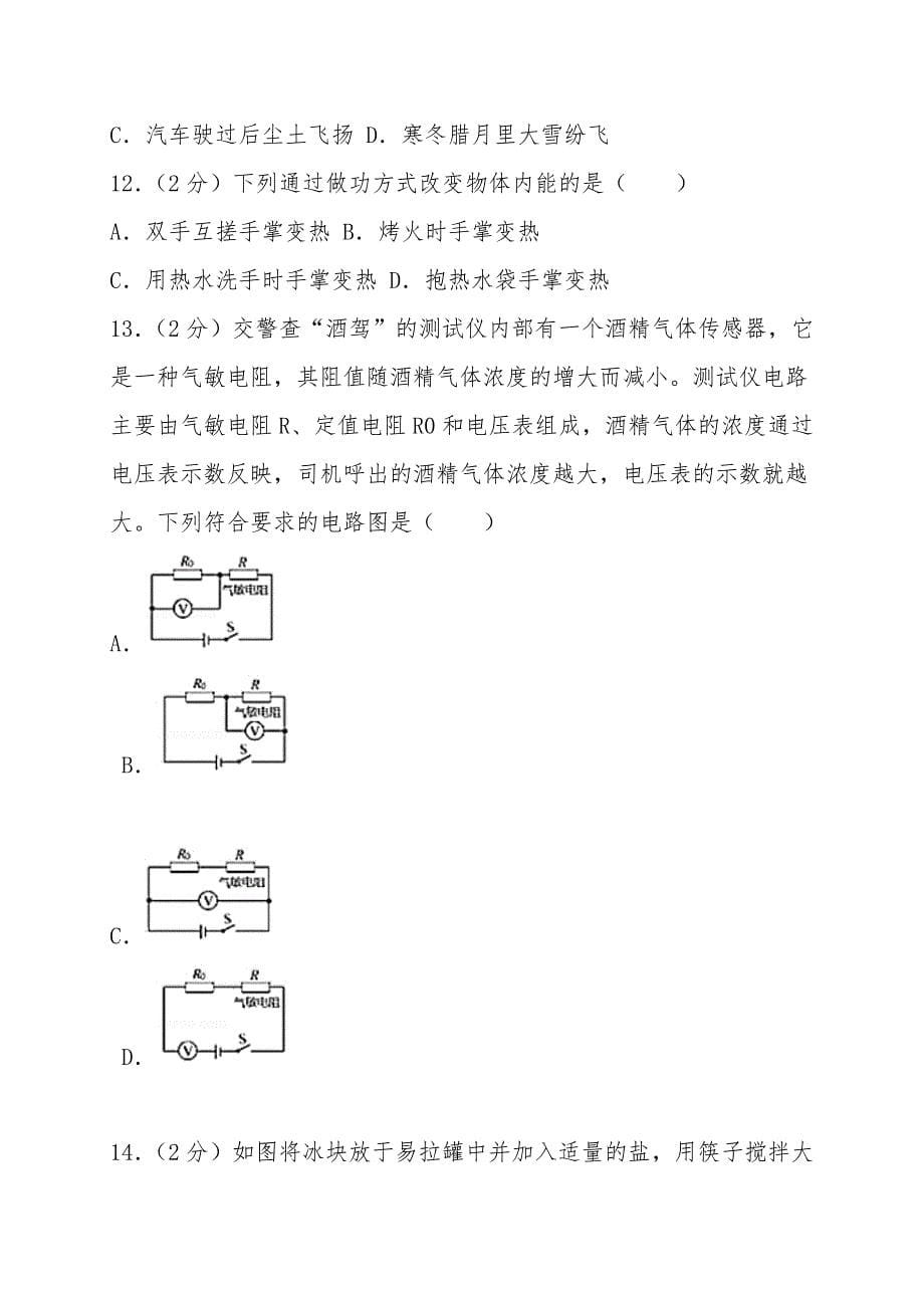 2020年湖北省宜昌市中考物理真题及答案_第5页