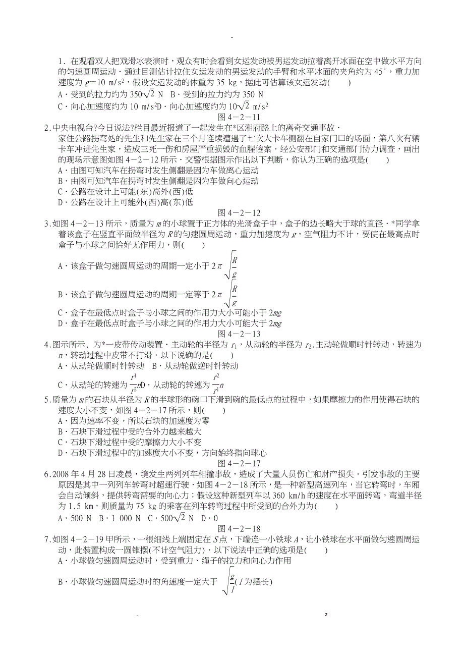 圆周运动经典习题附答案详解_第1页