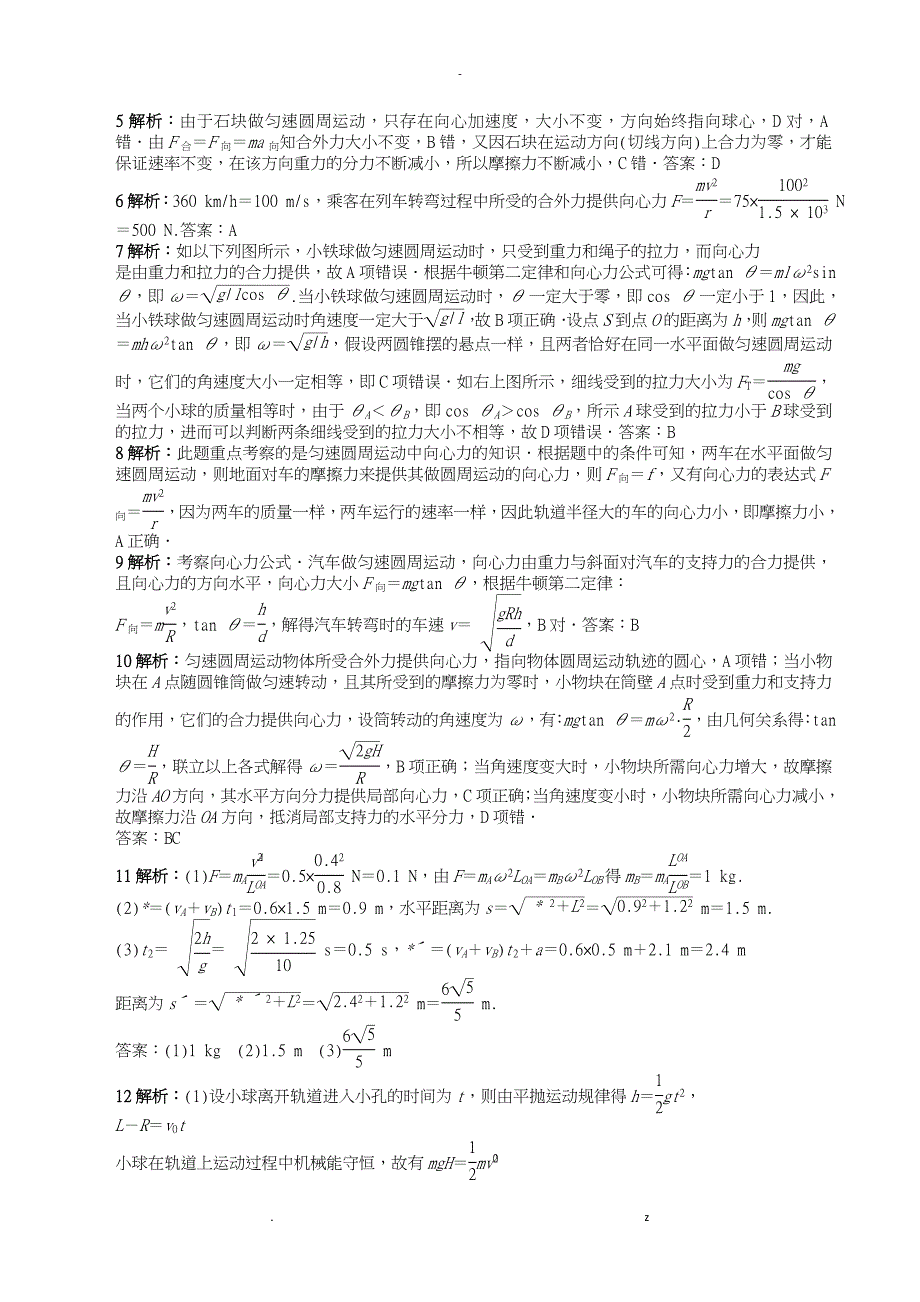 圆周运动经典习题附答案详解_第4页