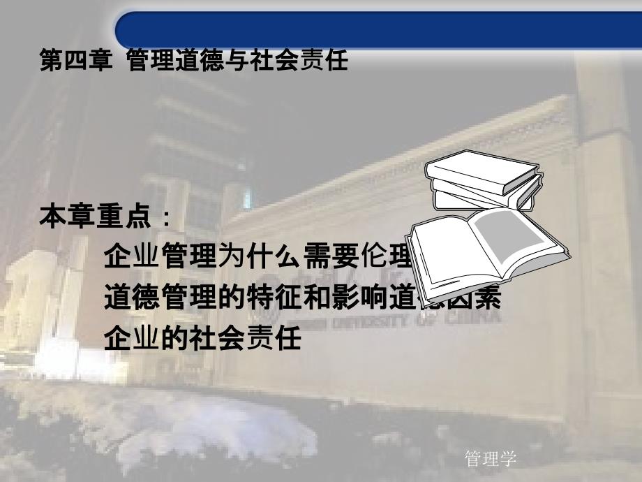 管理学第四章管理道德与社会责任(PPT37页)_第3页