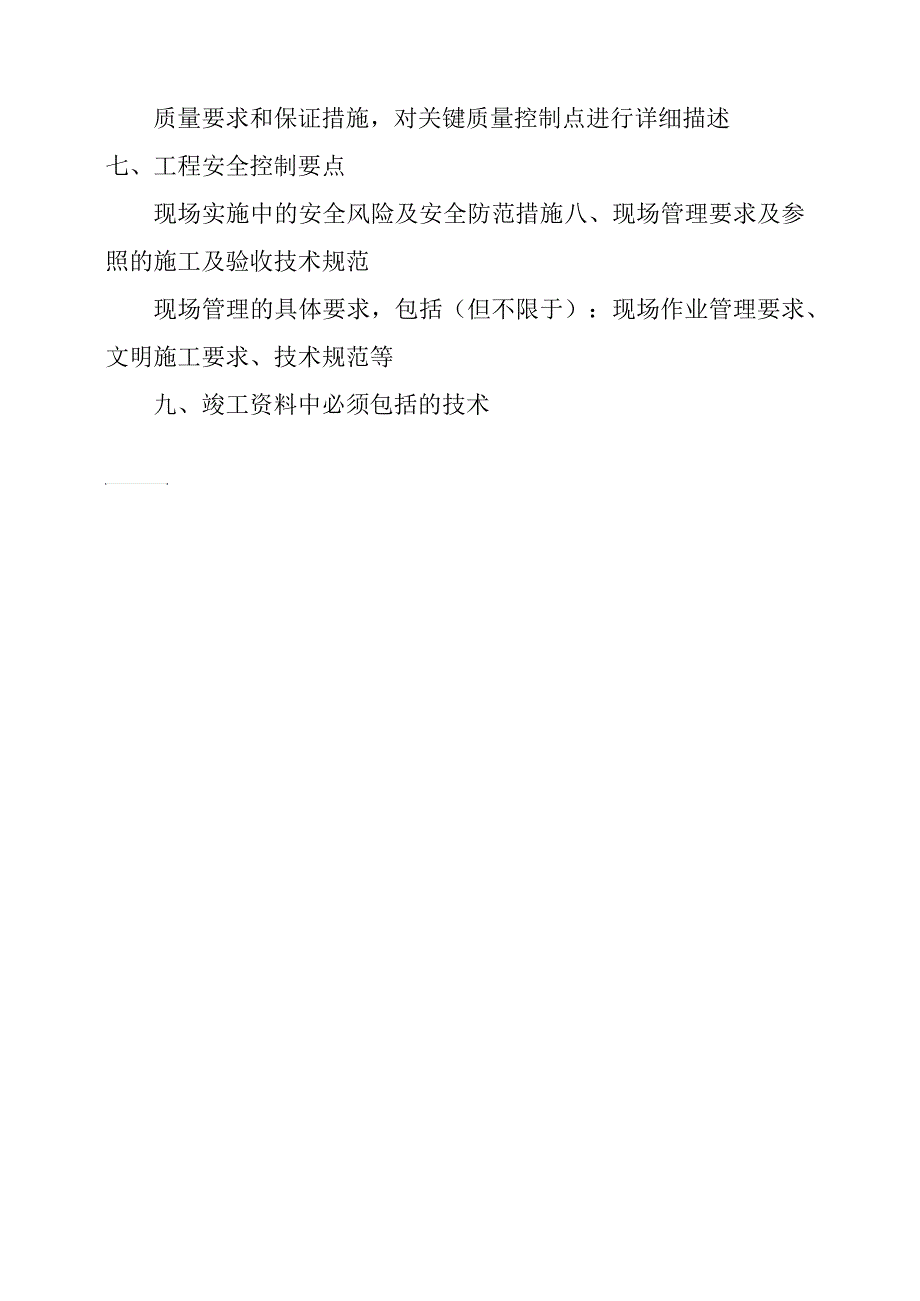 建筑工程标准化施工方案施工方案标准化文本_第2页