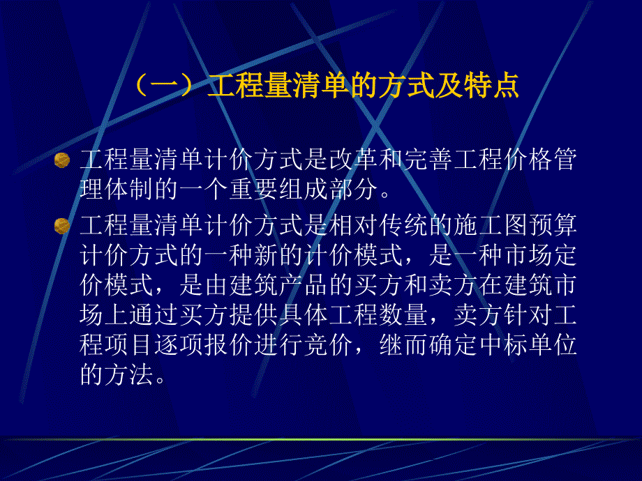 工程造价学习3-工程量清单_第3页