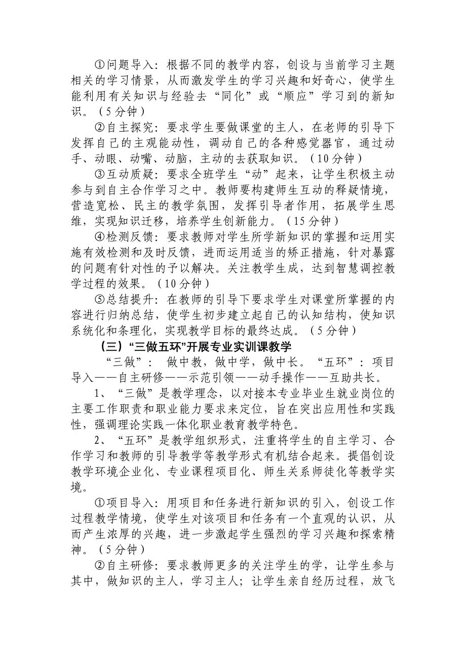 三三五教学 (2).doc_第3页
