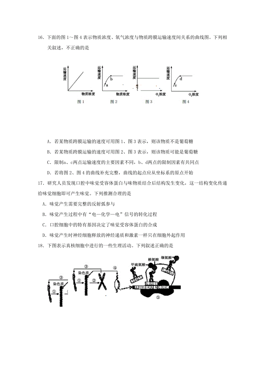 2022届高三生物1月份考前模拟试题_第4页