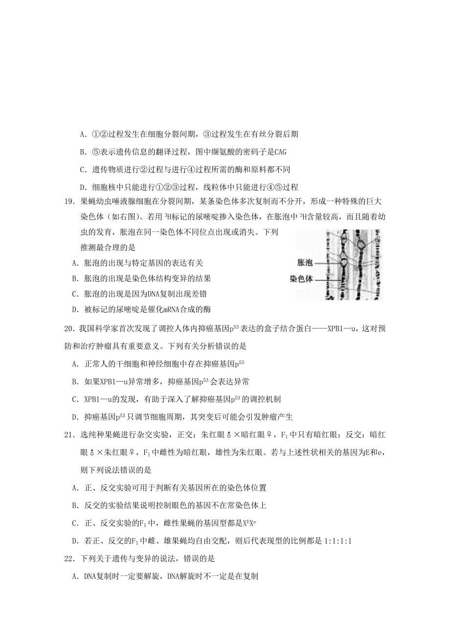 2022届高三生物1月份考前模拟试题_第5页