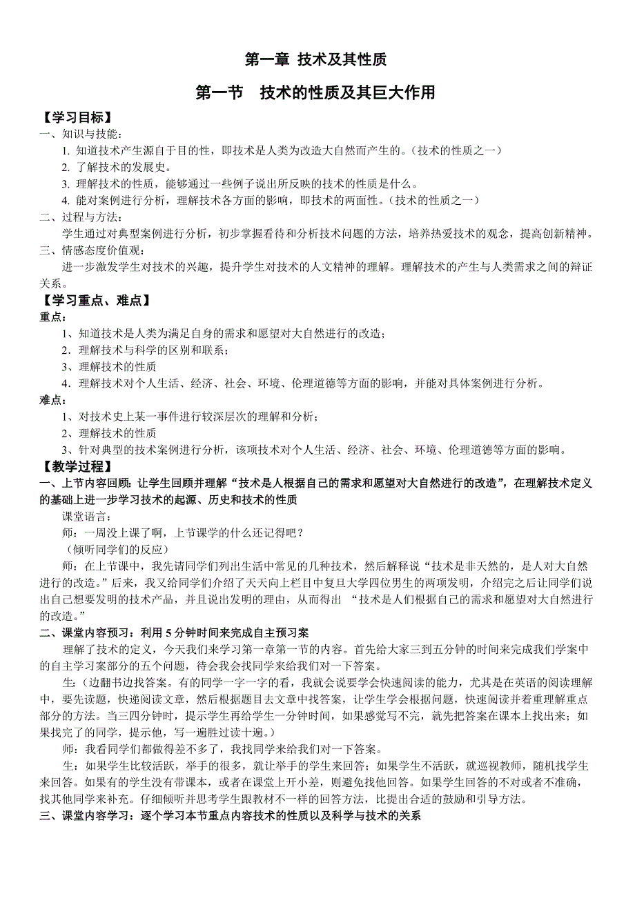 第一章 技术及其性质[1].doc_第1页