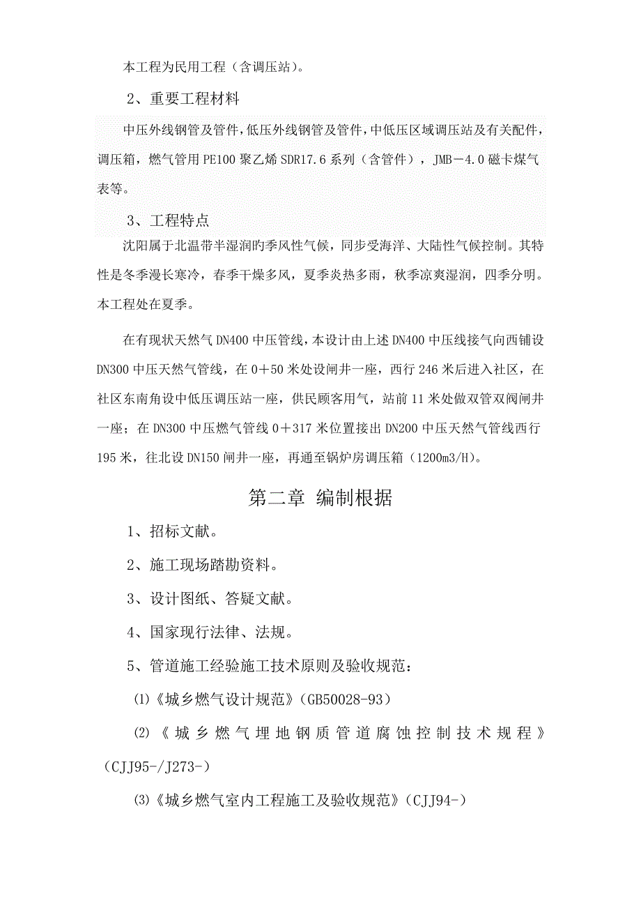 民用燃气工程施工方案_第3页