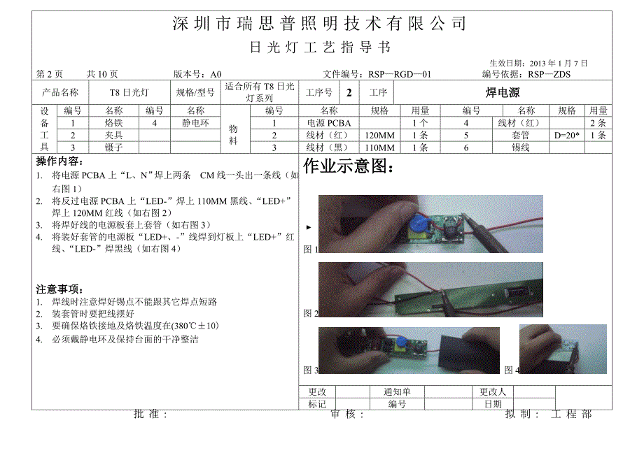 T8日光灯作业指导书(共16页)_第2页