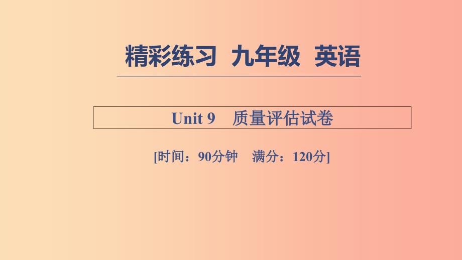 七年级英语上册Unit9Myfavoritesubjectisscience质量评估试卷习题课件新版人教新目标版.ppt_第1页