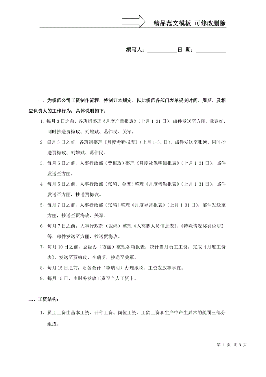 工资制作管理规定_第1页