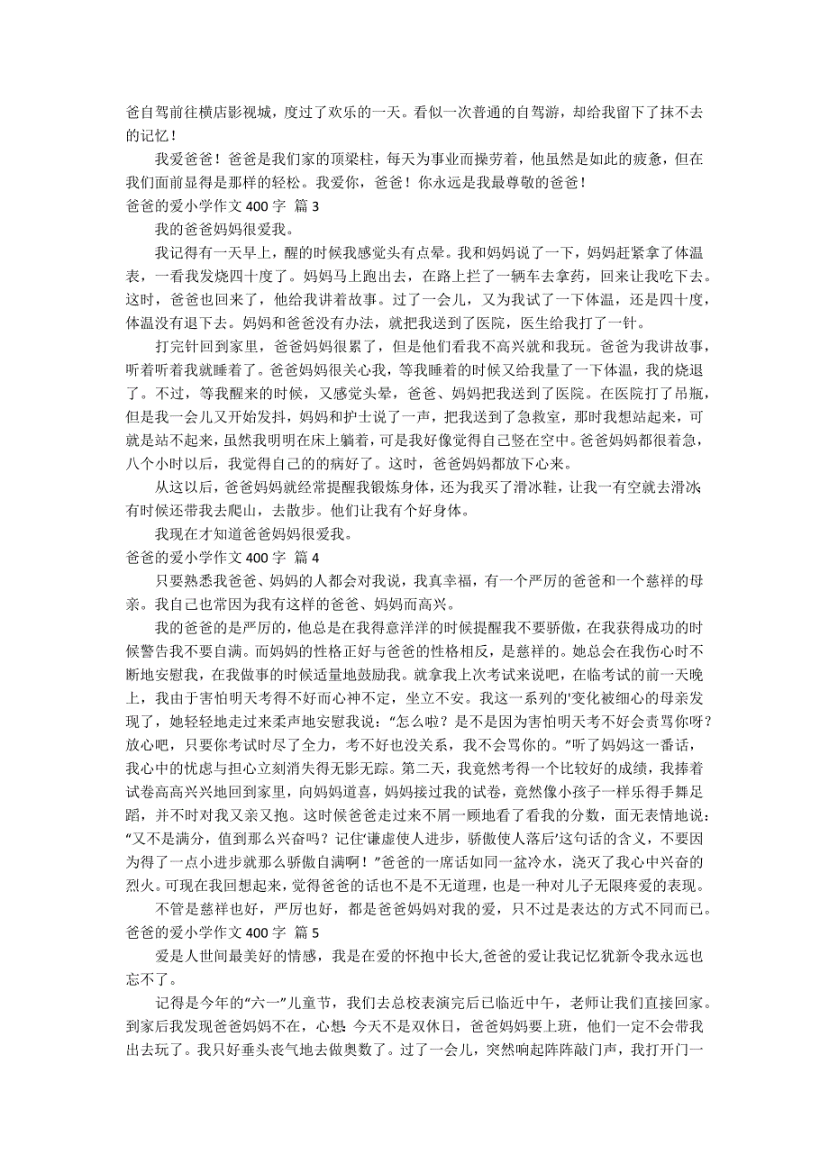 精选爸爸的爱小学作文400字汇编7篇.docx_第2页