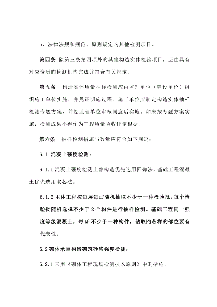 建设工程实体抽样检测规定_第2页