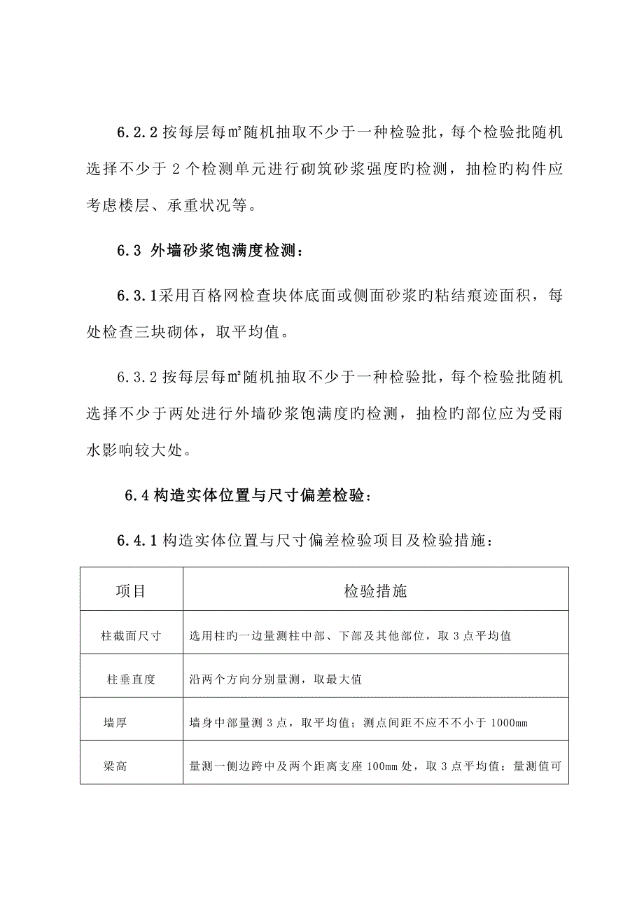 建设工程实体抽样检测规定_第3页