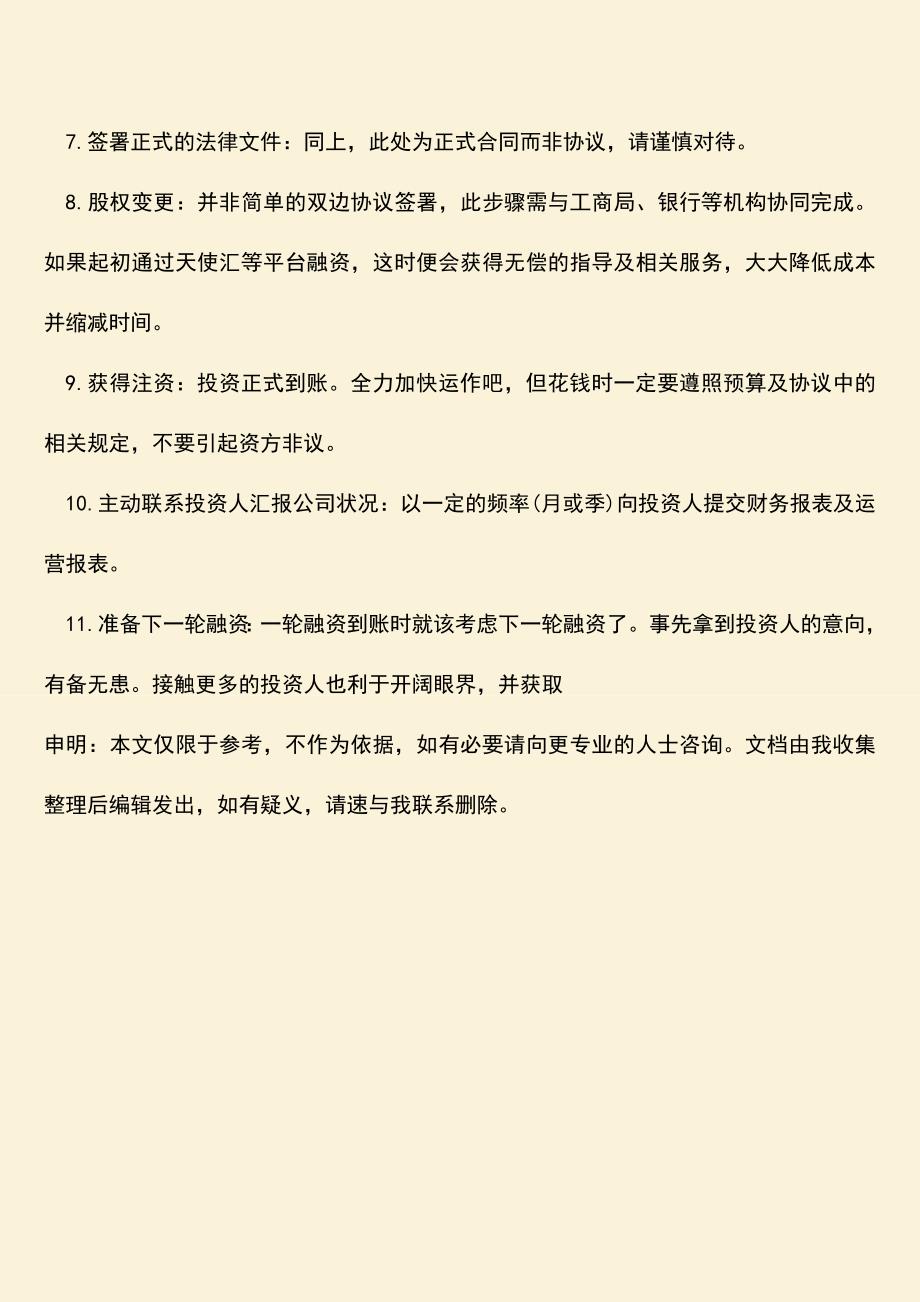 推荐下载：中小企业融资流程具体是什么？.doc_第3页