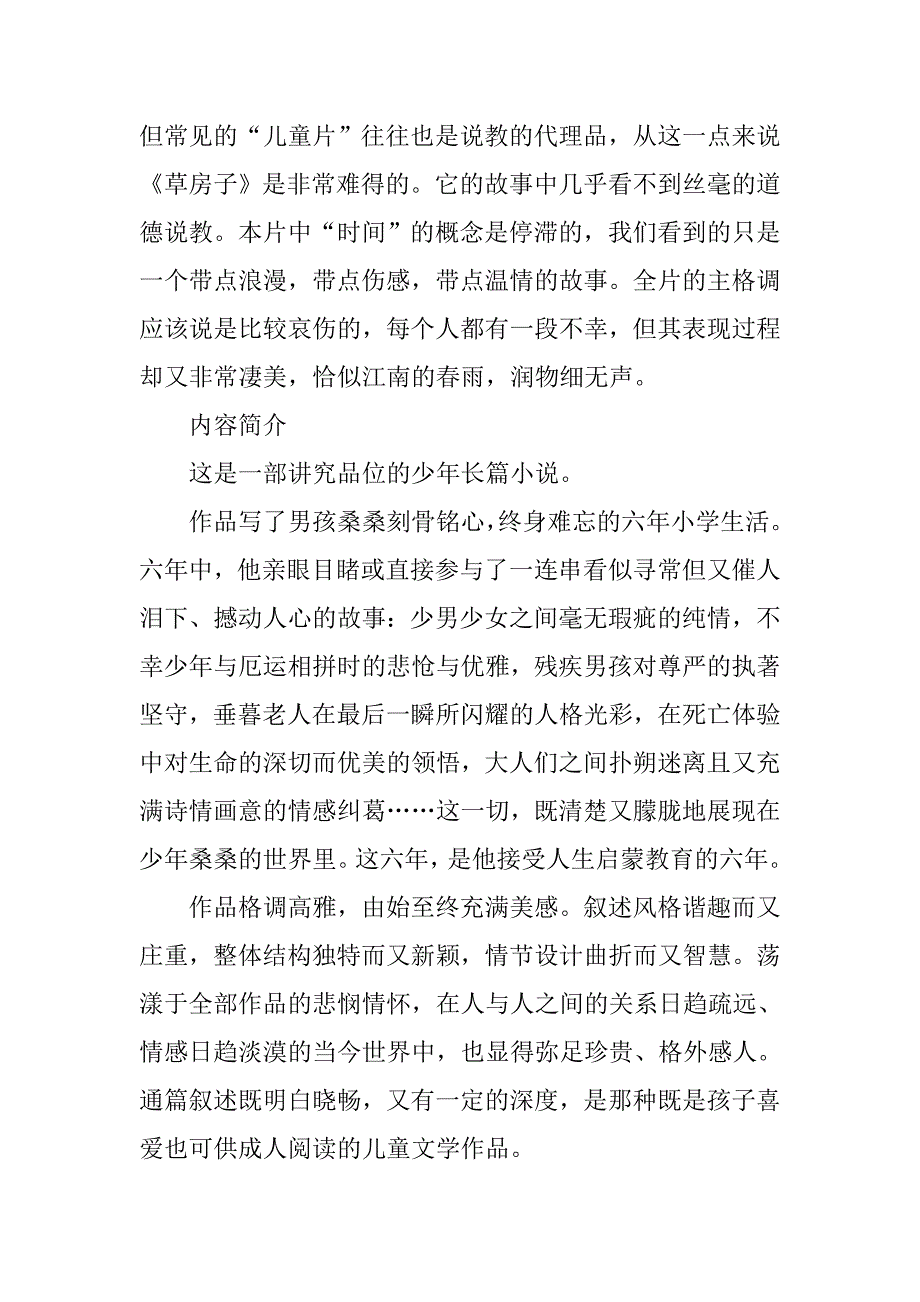 草房子读书笔记.docx_第2页