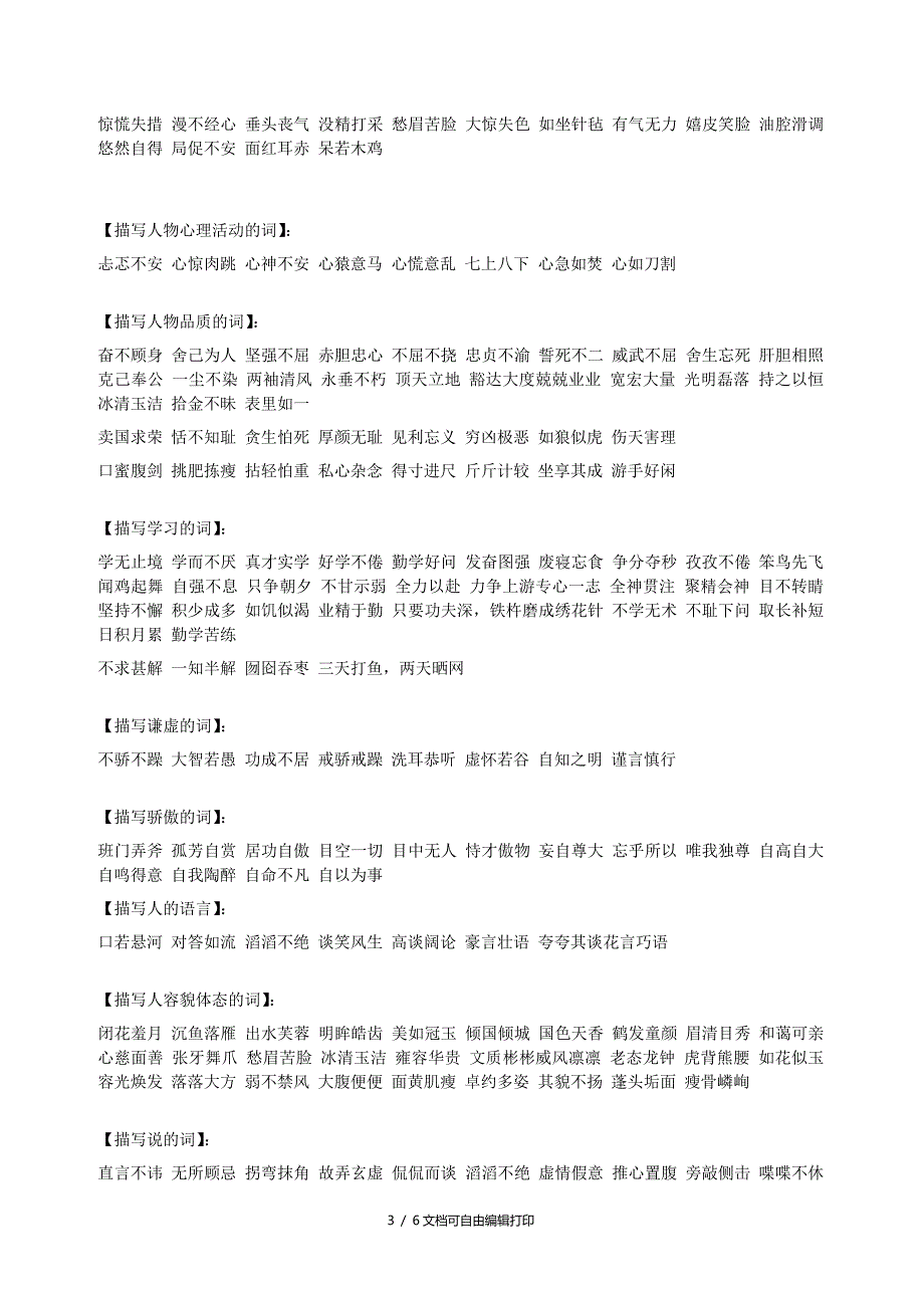 中考高考中好用的优美华丽的词语成语好词_第3页