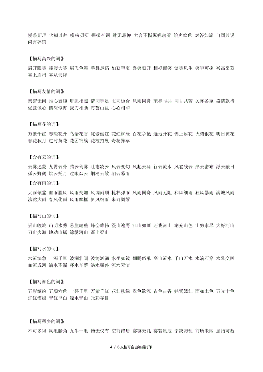 中考高考中好用的优美华丽的词语成语好词_第4页