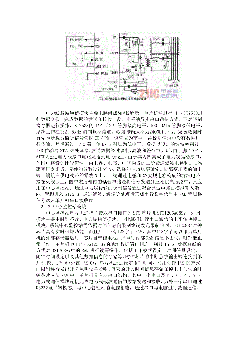 照明设备监控系统_第3页