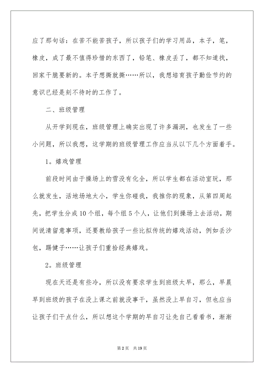 2023春季学前班教学计划范文.docx_第2页