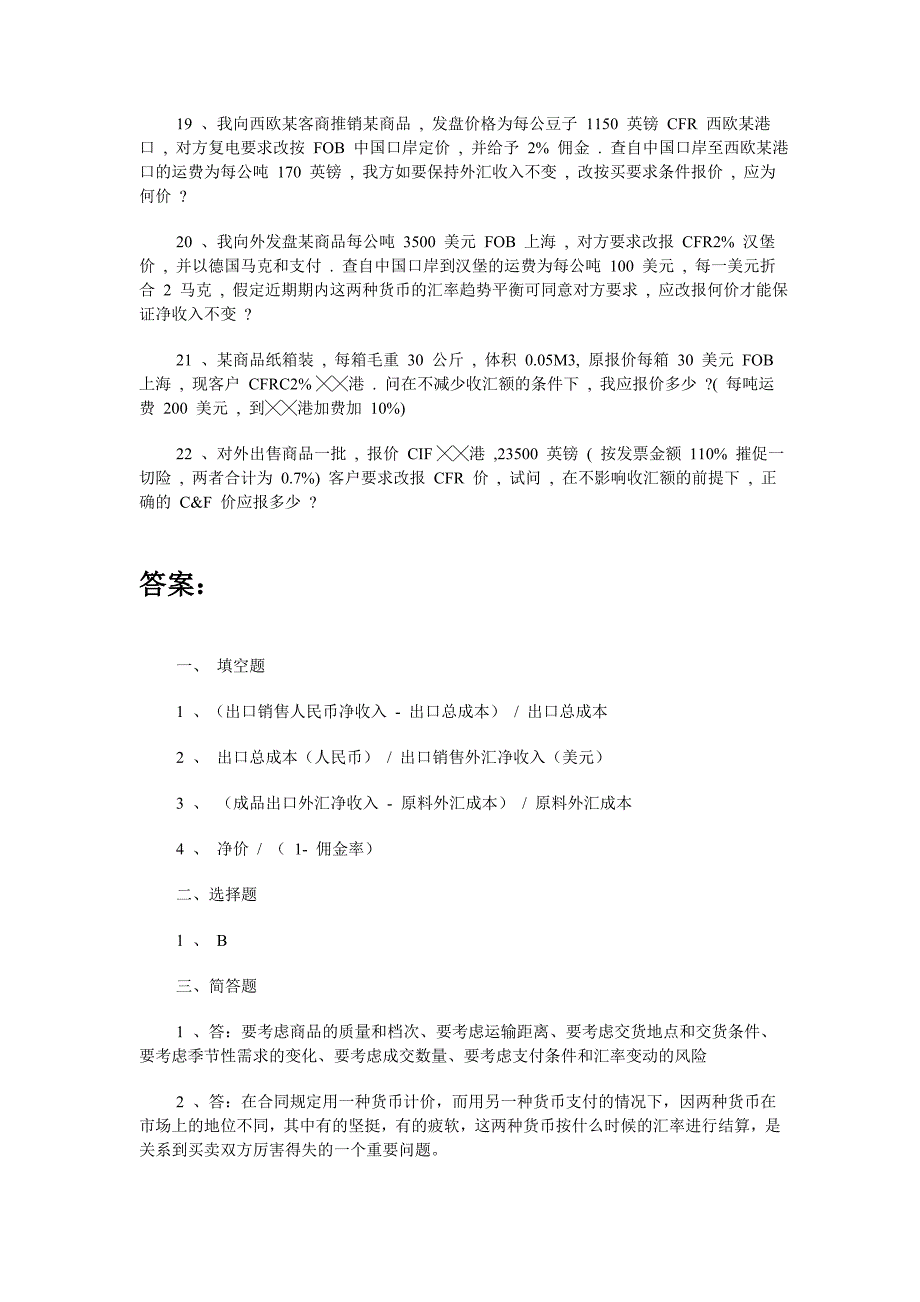 第六章-进出口税费-习题02_第4页