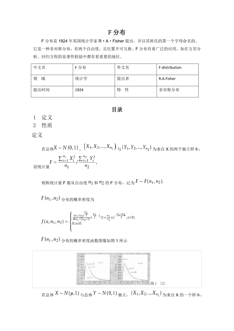 F分布的概念及表和查表方法_第1页