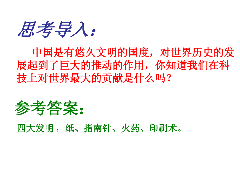 中国古代的科学技术成就_第2页