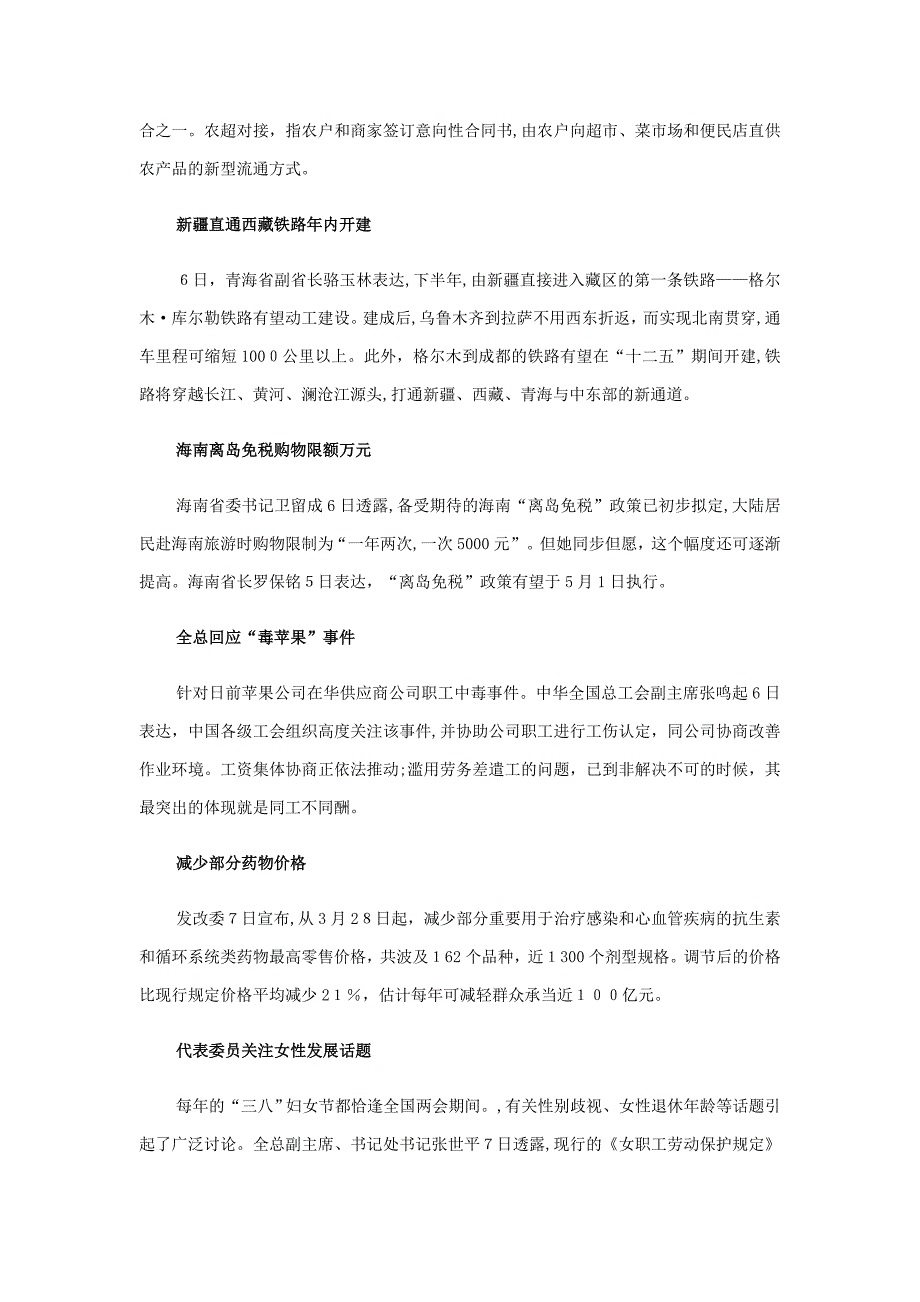 一周时事风云录3月7日-13日_第3页