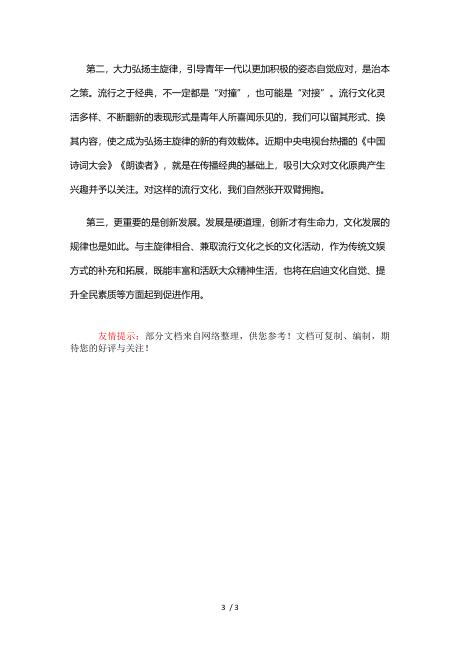 山西公务员申论考试热点之流行文化的认识_第3页