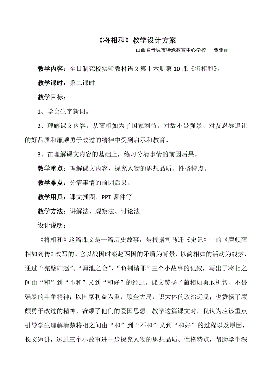 《将相和》教学设计_第1页