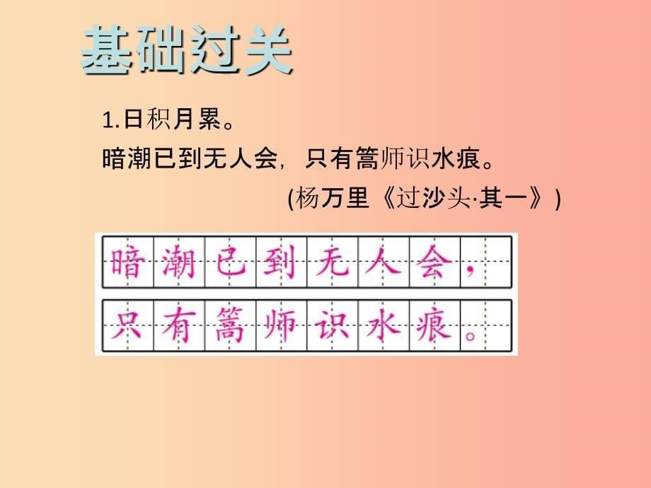 八年级语文下册 第四单元 14 应有格物致知精神习题课件新人教版.ppt_第5页