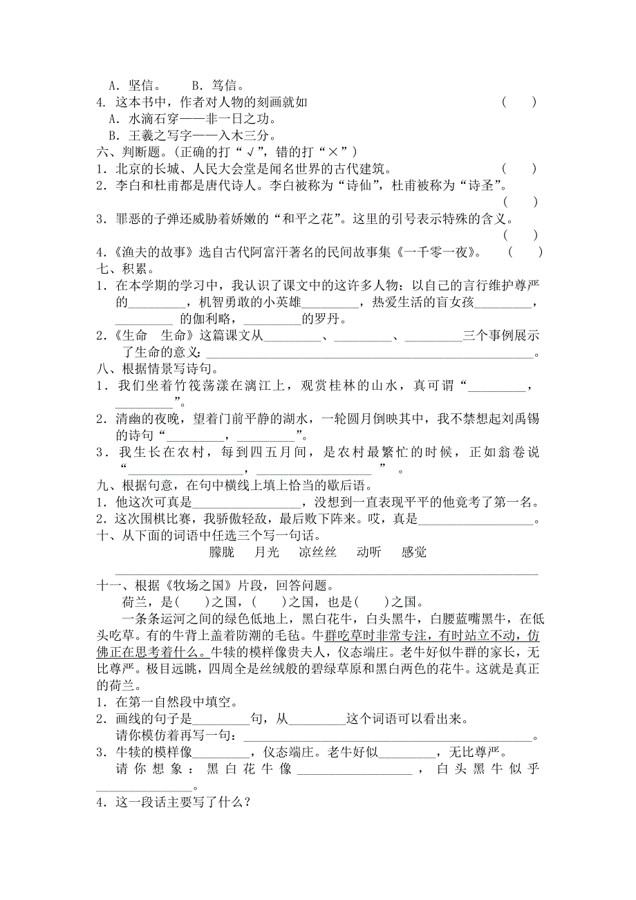 人教小学语文四年级下册期末试卷 (II)_第2页