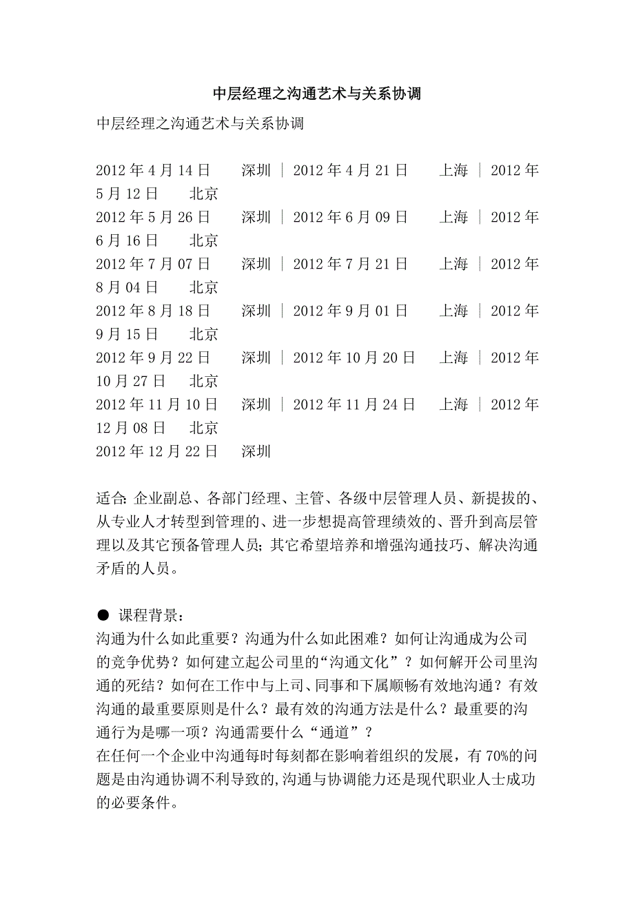 中层经理之沟通艺术与关系协调.doc_第1页