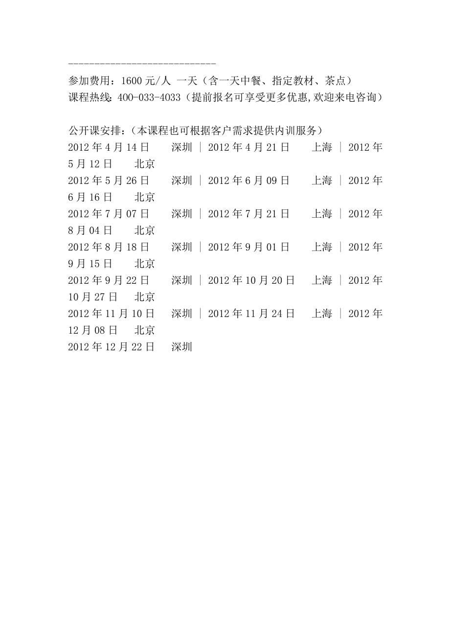 中层经理之沟通艺术与关系协调.doc_第5页