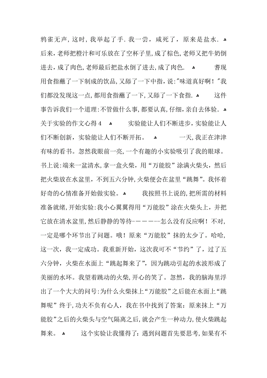 关于实验的作文范文集锦_第3页