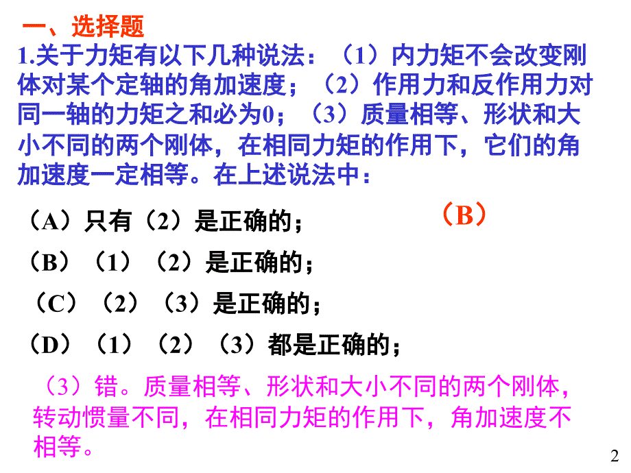 大学物理作业04题目解答PPT课件_第2页