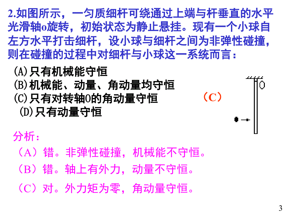 大学物理作业04题目解答PPT课件_第3页