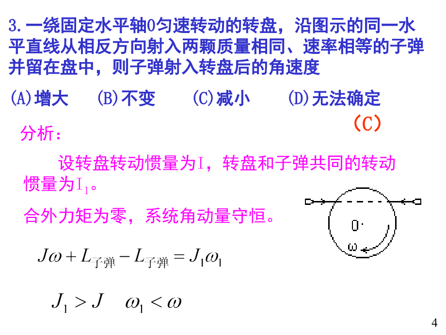 大学物理作业04题目解答PPT课件_第4页