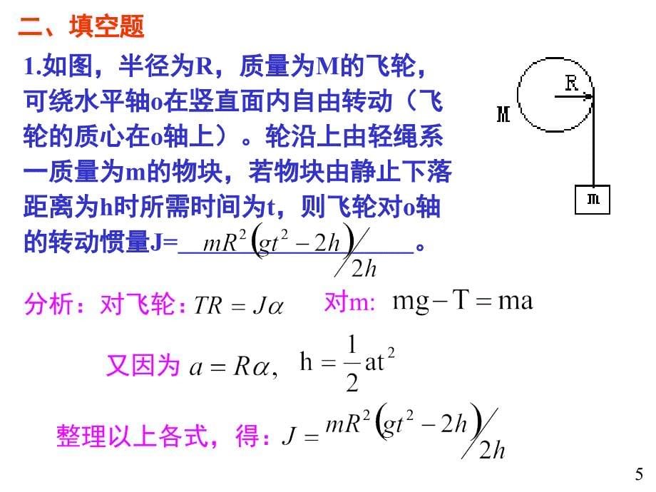 大学物理作业04题目解答PPT课件_第5页